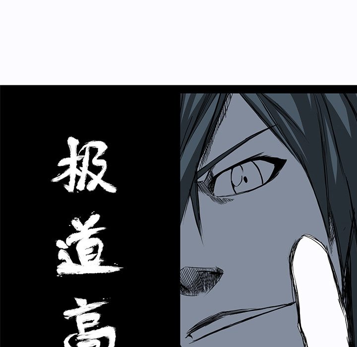 《极道高校生》漫画最新章节第5话 熟人免费下拉式在线观看章节第【74】张图片