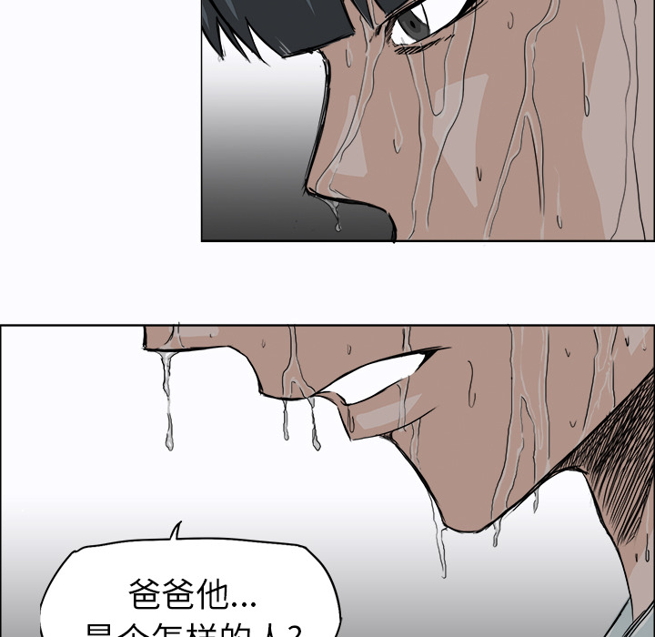 《极道高校生》漫画最新章节第9话 太丢脸了免费下拉式在线观看章节第【85】张图片