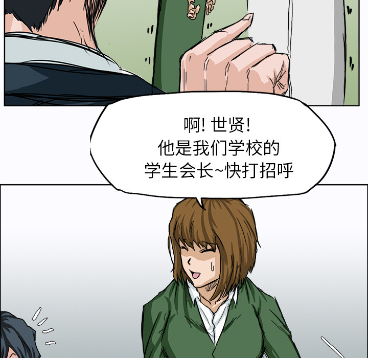 《极道高校生》漫画最新章节第9话 太丢脸了免费下拉式在线观看章节第【45】张图片