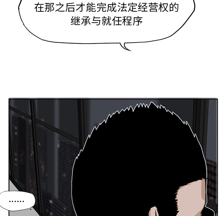 《极道高校生》漫画最新章节第11话 叛变 免费下拉式在线观看章节第【49】张图片