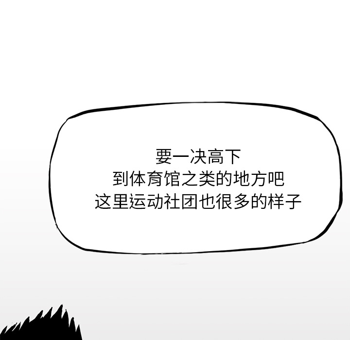 《极道高校生》漫画最新章节第13话 一决高下免费下拉式在线观看章节第【61】张图片