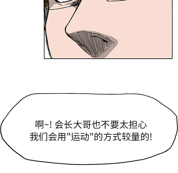 《极道高校生》漫画最新章节第13话 一决高下免费下拉式在线观看章节第【49】张图片