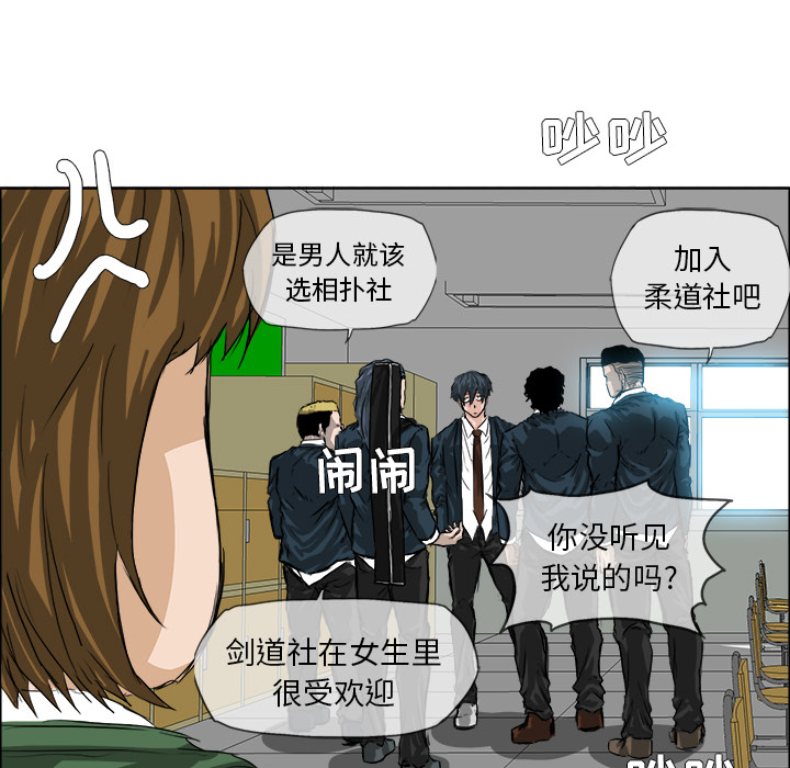 《极道高校生》漫画最新章节第21话 不会逃避 免费下拉式在线观看章节第【63】张图片