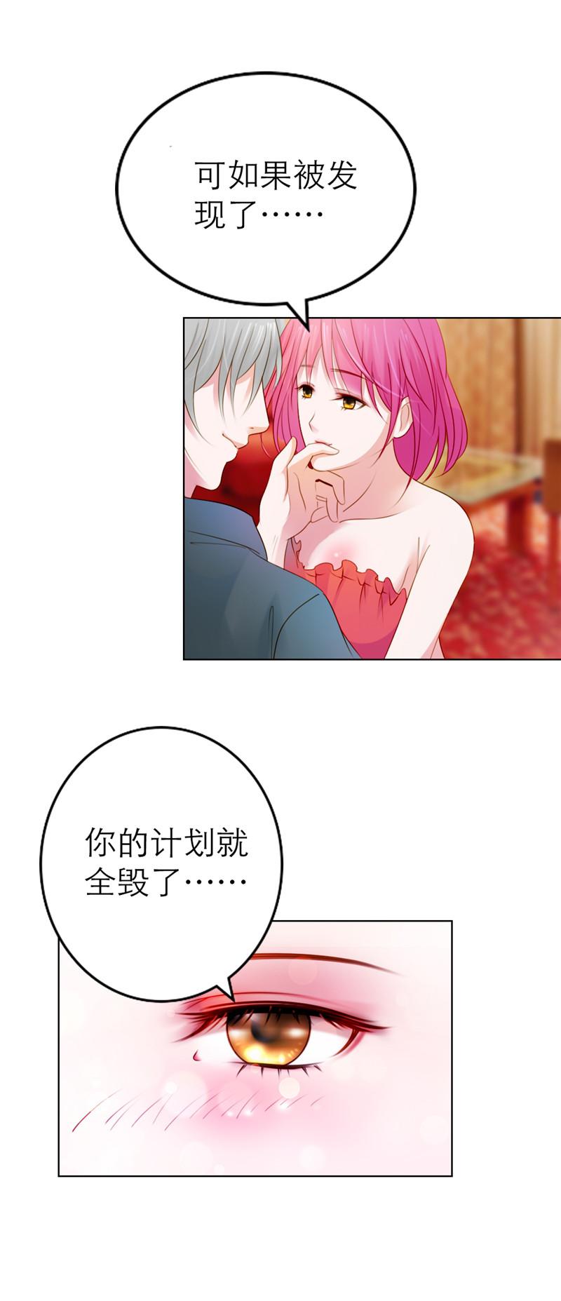 《娇妻爱不够》漫画最新章节第1话免费下拉式在线观看章节第【20】张图片