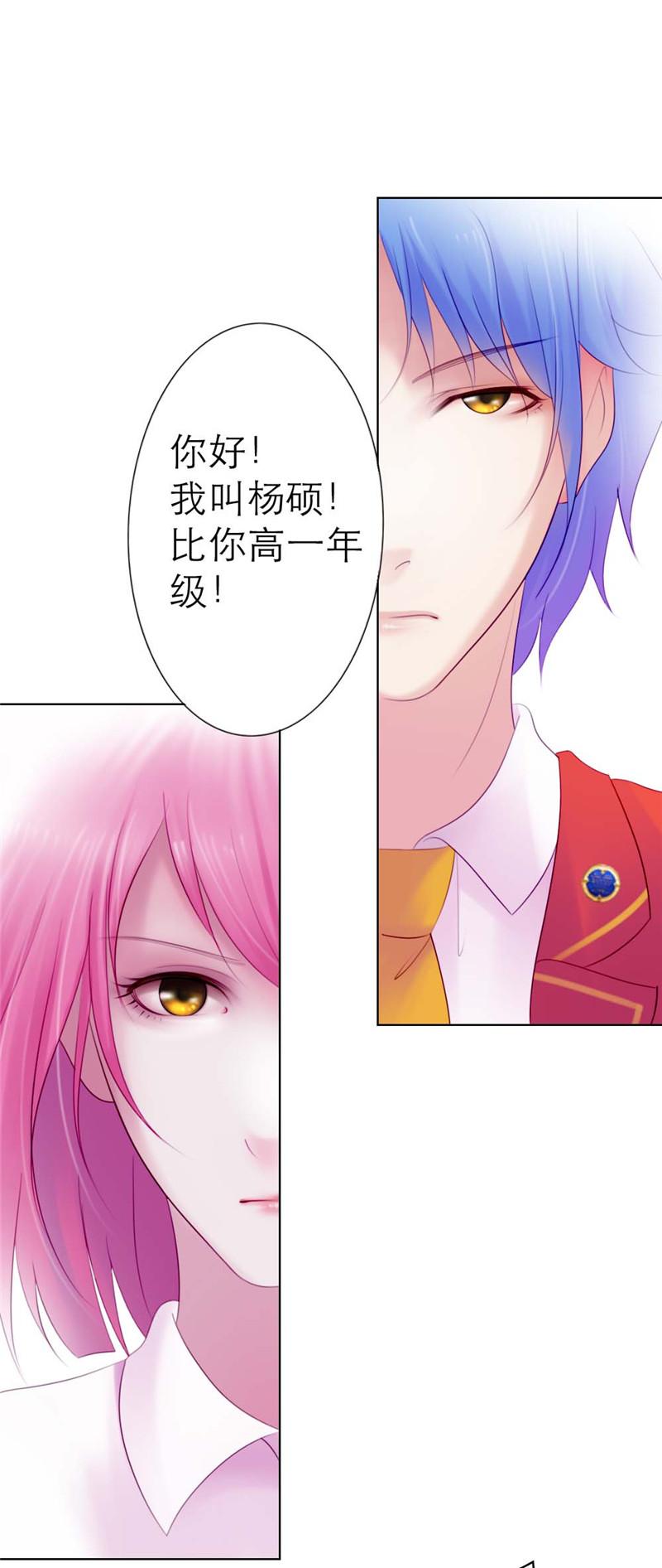 《娇妻爱不够》漫画最新章节第2话免费下拉式在线观看章节第【15】张图片