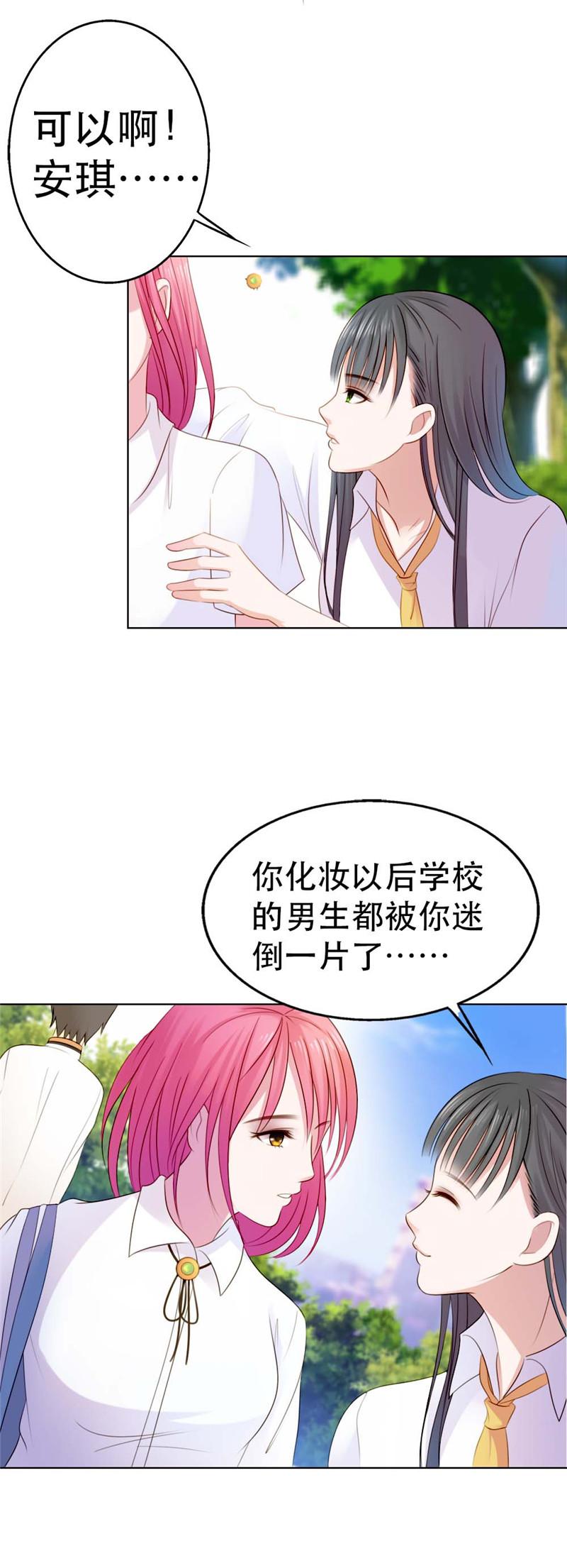 《娇妻爱不够》漫画最新章节第5话免费下拉式在线观看章节第【7】张图片