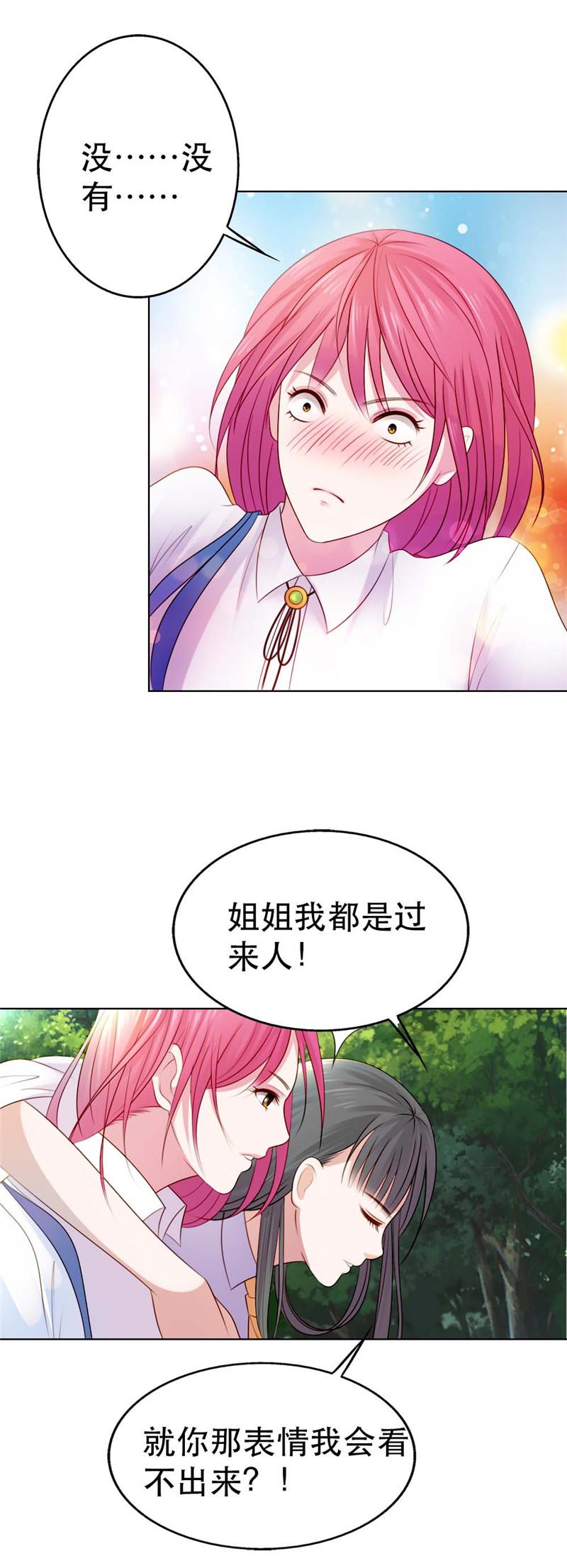 《娇妻爱不够》漫画最新章节第5话免费下拉式在线观看章节第【5】张图片