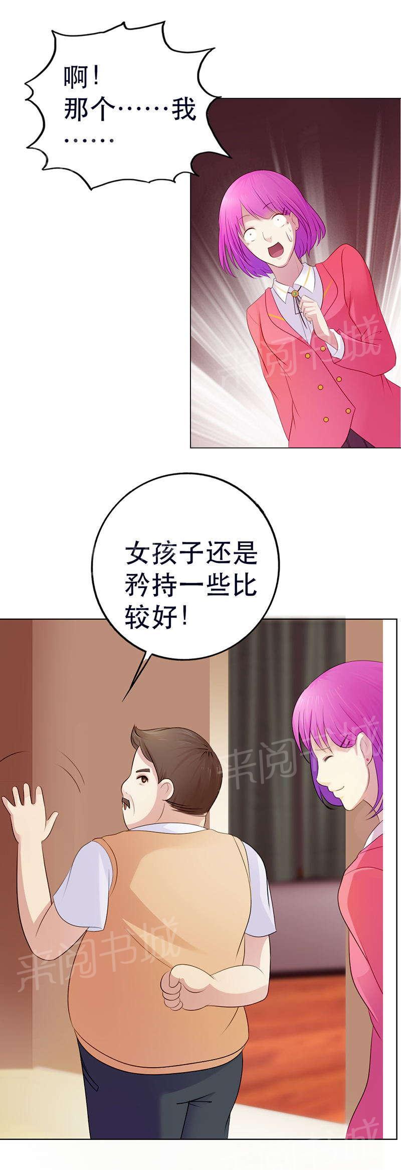 《娇妻爱不够》漫画最新章节第9话免费下拉式在线观看章节第【7】张图片