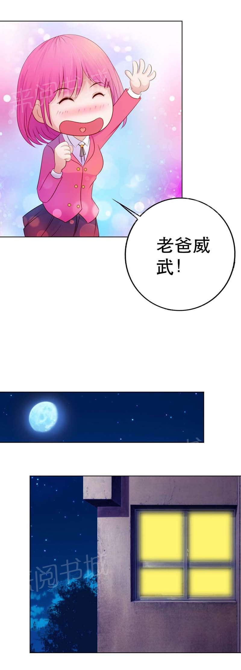 《娇妻爱不够》漫画最新章节第9话免费下拉式在线观看章节第【6】张图片