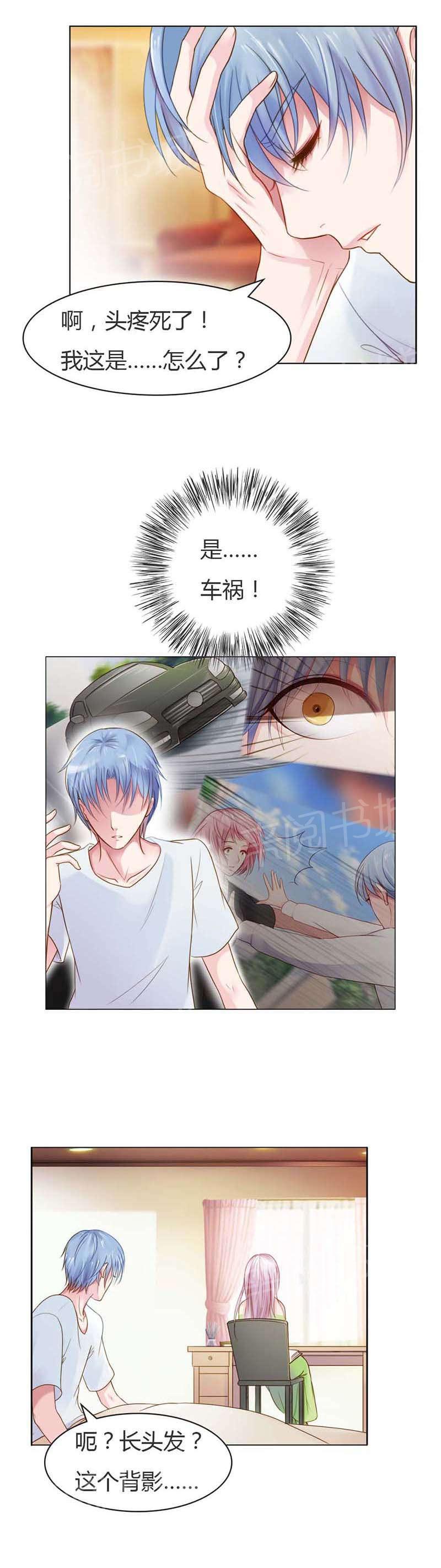 《娇妻爱不够》漫画最新章节第12话免费下拉式在线观看章节第【5】张图片