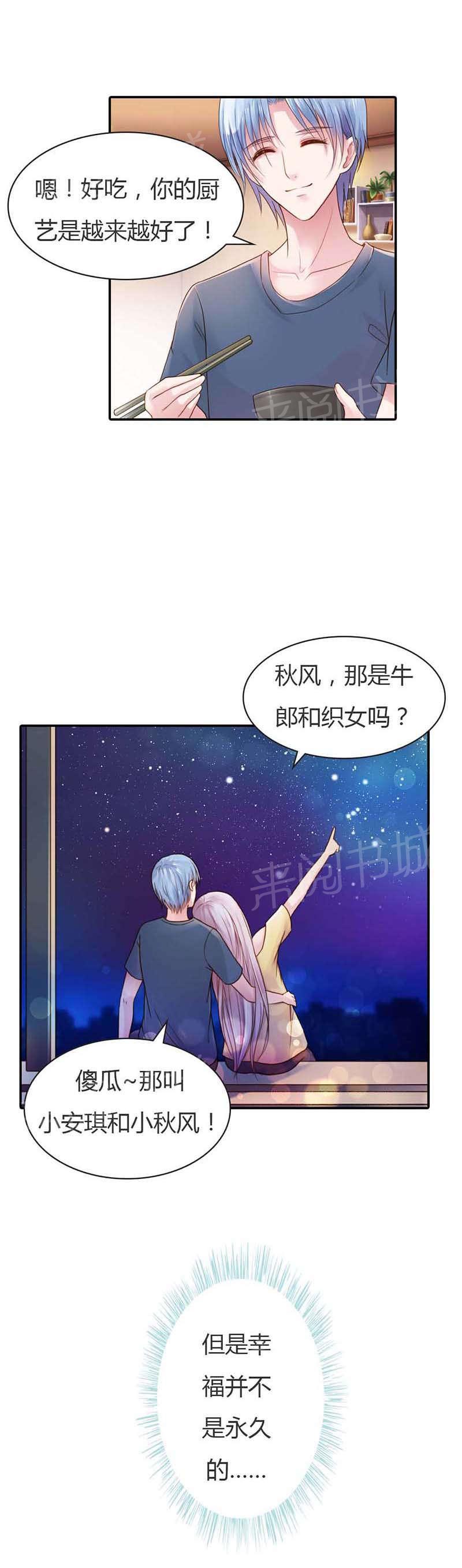 《娇妻爱不够》漫画最新章节第13话免费下拉式在线观看章节第【8】张图片