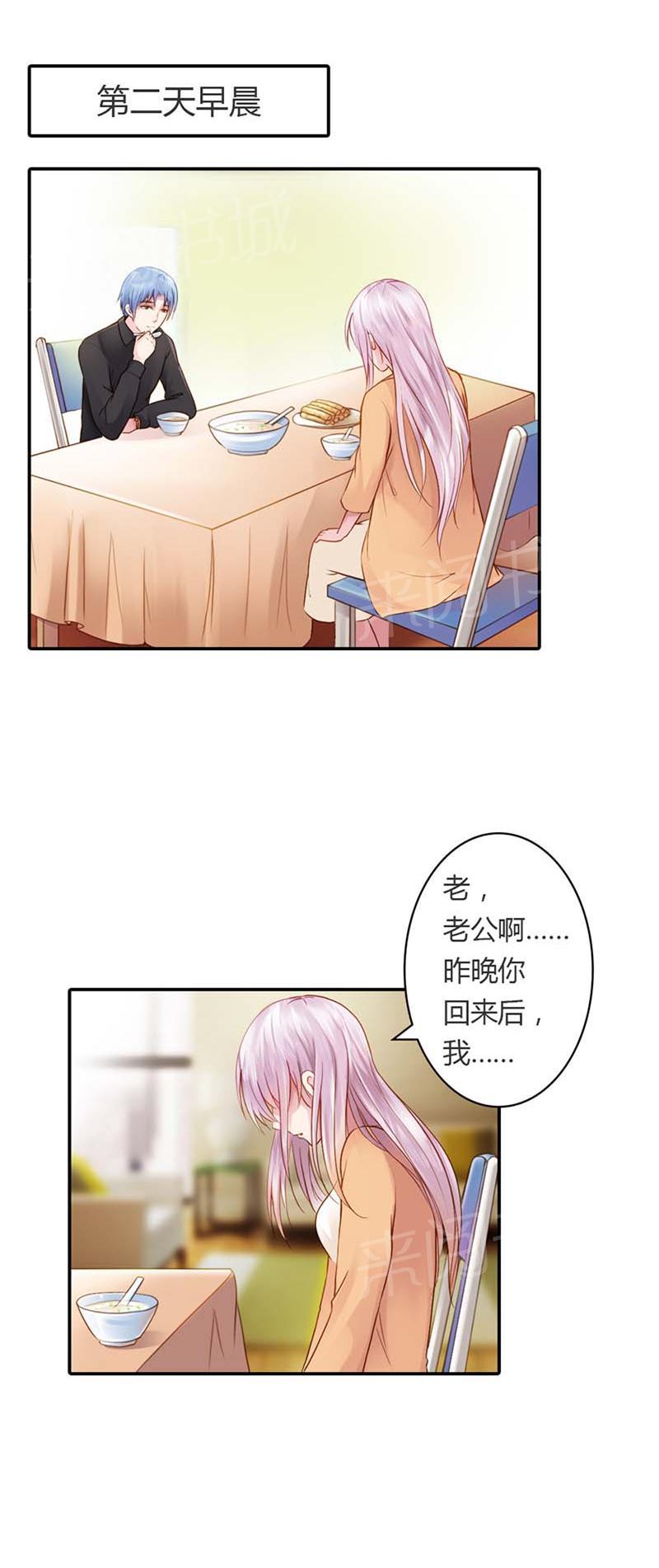 《娇妻爱不够》漫画最新章节第14话免费下拉式在线观看章节第【15】张图片