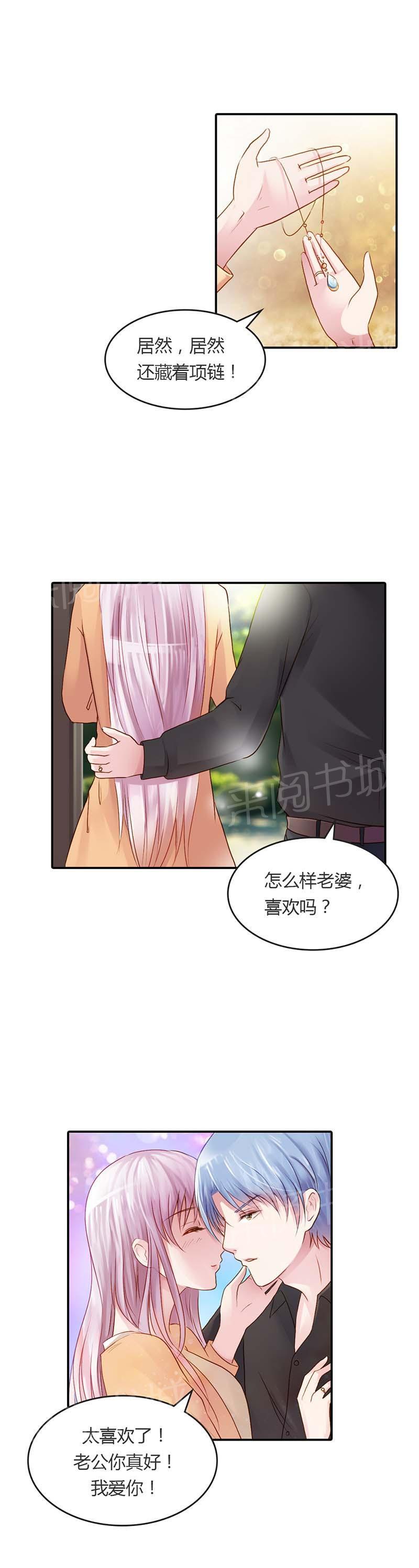 《娇妻爱不够》漫画最新章节第14话免费下拉式在线观看章节第【8】张图片