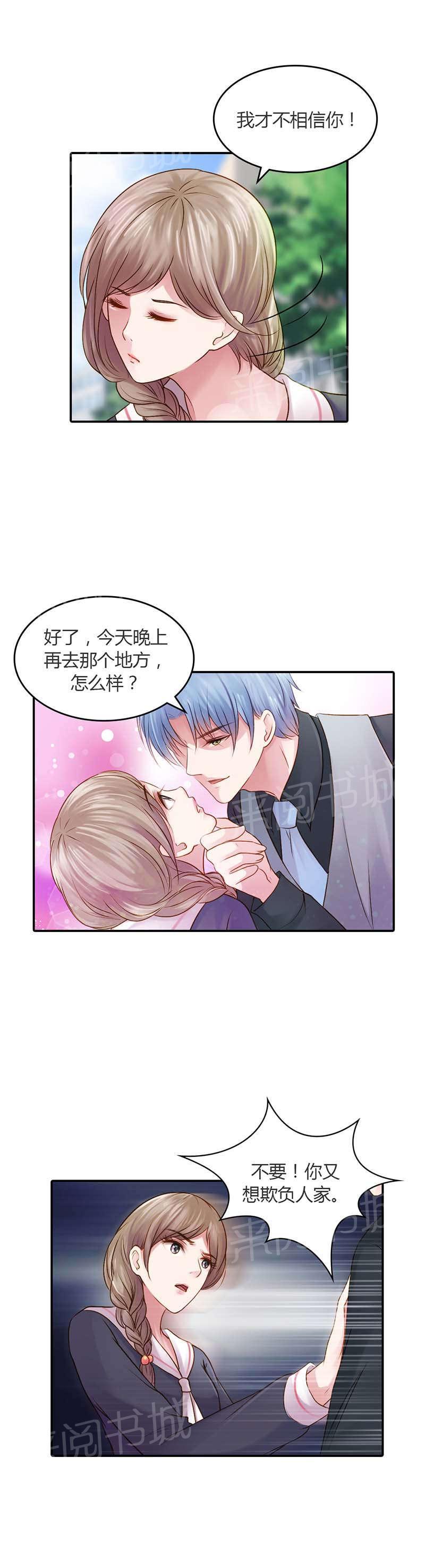 《娇妻爱不够》漫画最新章节第15话免费下拉式在线观看章节第【9】张图片