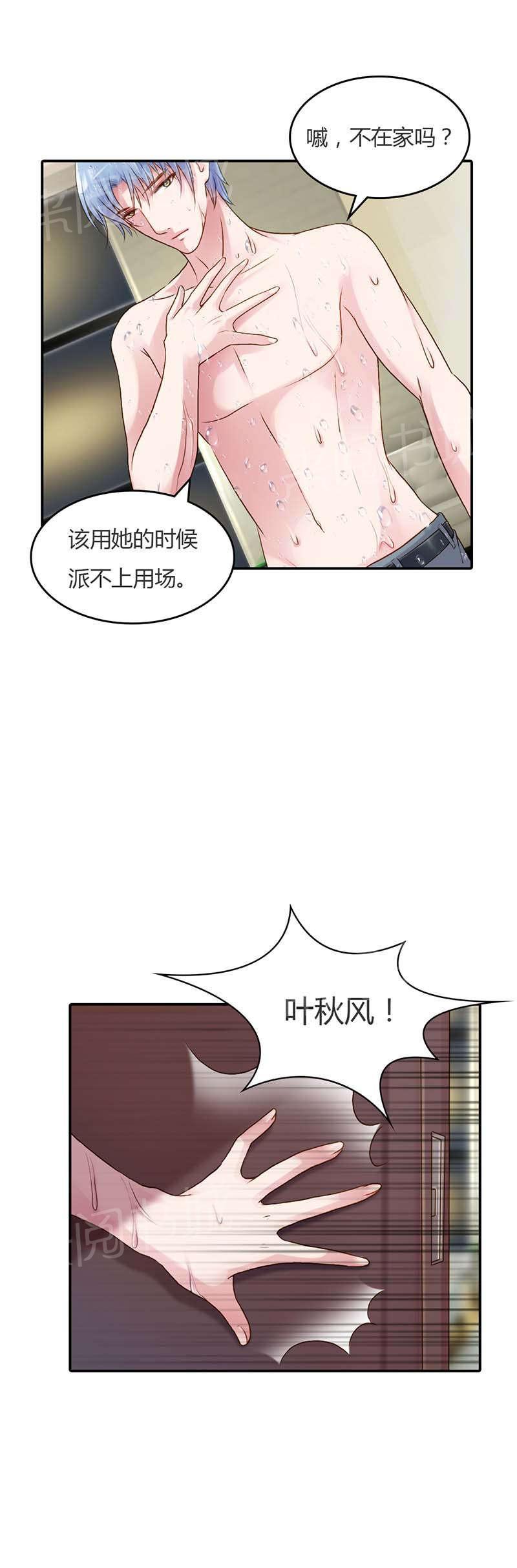 《娇妻爱不够》漫画最新章节第15话免费下拉式在线观看章节第【6】张图片