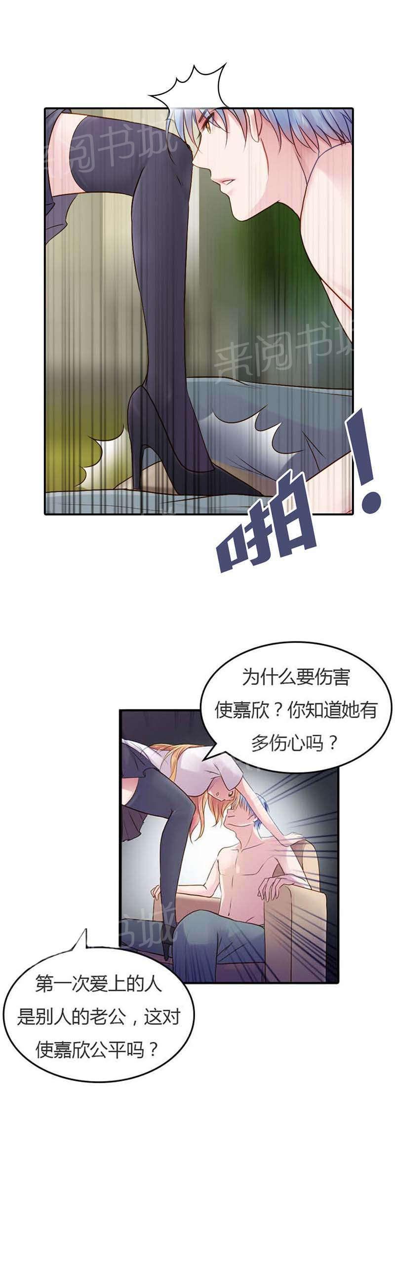 《娇妻爱不够》漫画最新章节第15话免费下拉式在线观看章节第【3】张图片