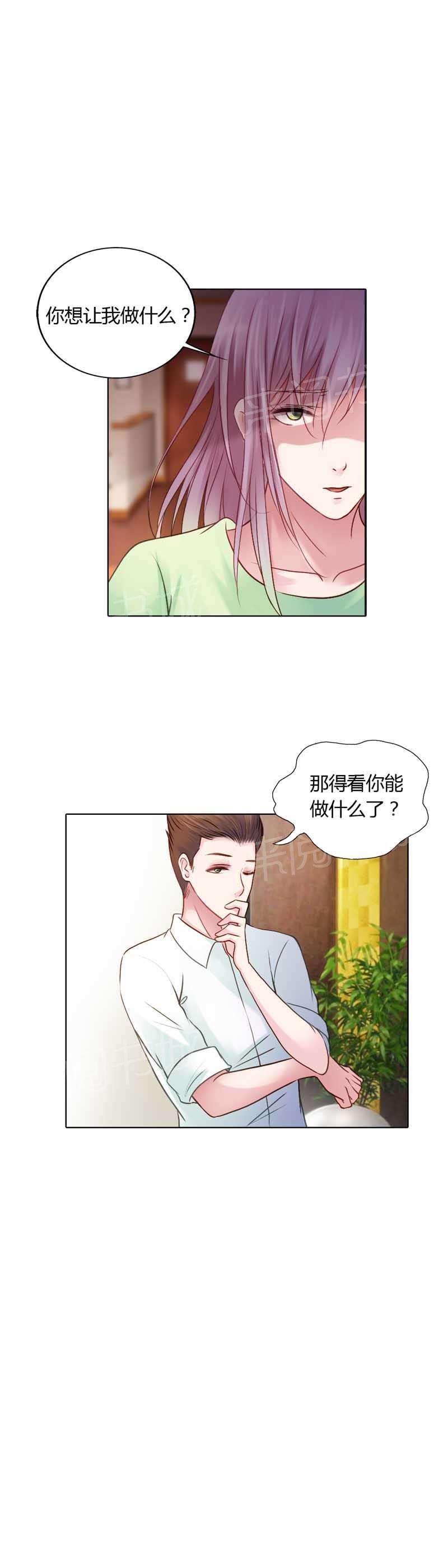 《娇妻爱不够》漫画最新章节第17话免费下拉式在线观看章节第【4】张图片