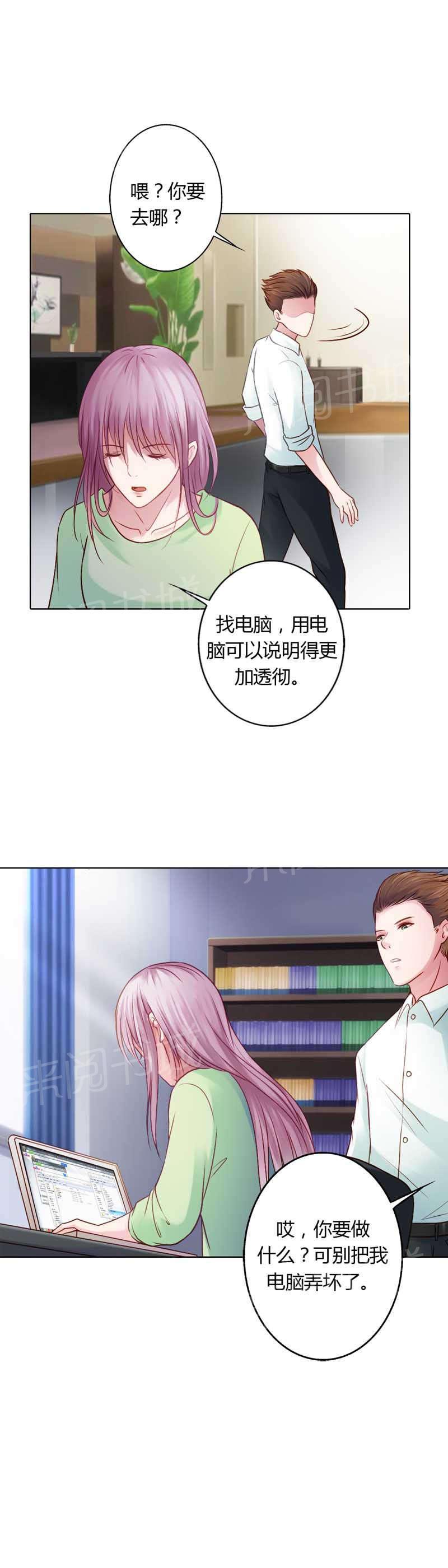 《娇妻爱不够》漫画最新章节第17话免费下拉式在线观看章节第【3】张图片