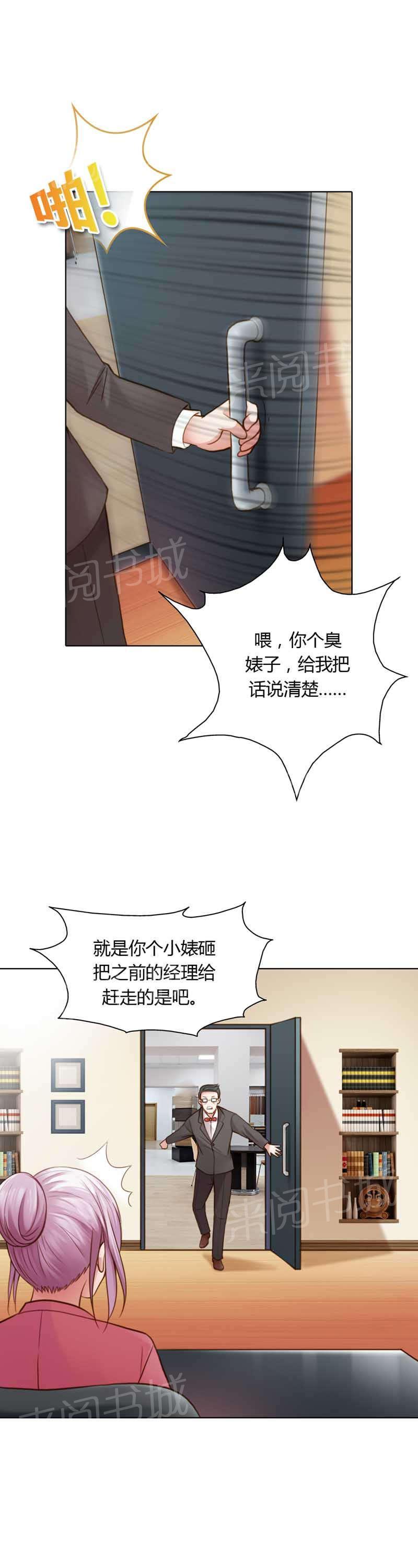 《娇妻爱不够》漫画最新章节第18话免费下拉式在线观看章节第【8】张图片