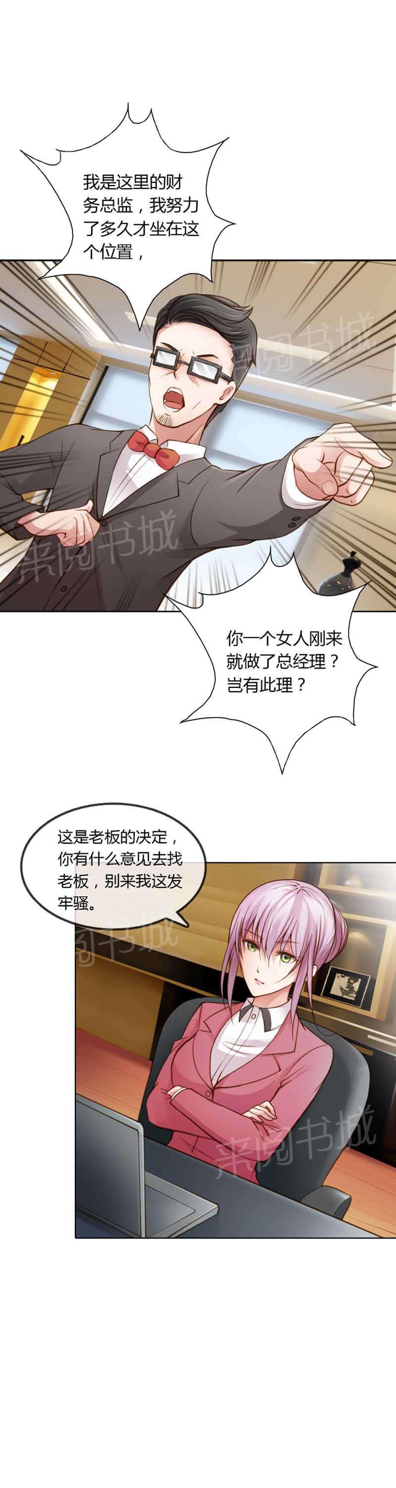 《娇妻爱不够》漫画最新章节第18话免费下拉式在线观看章节第【6】张图片