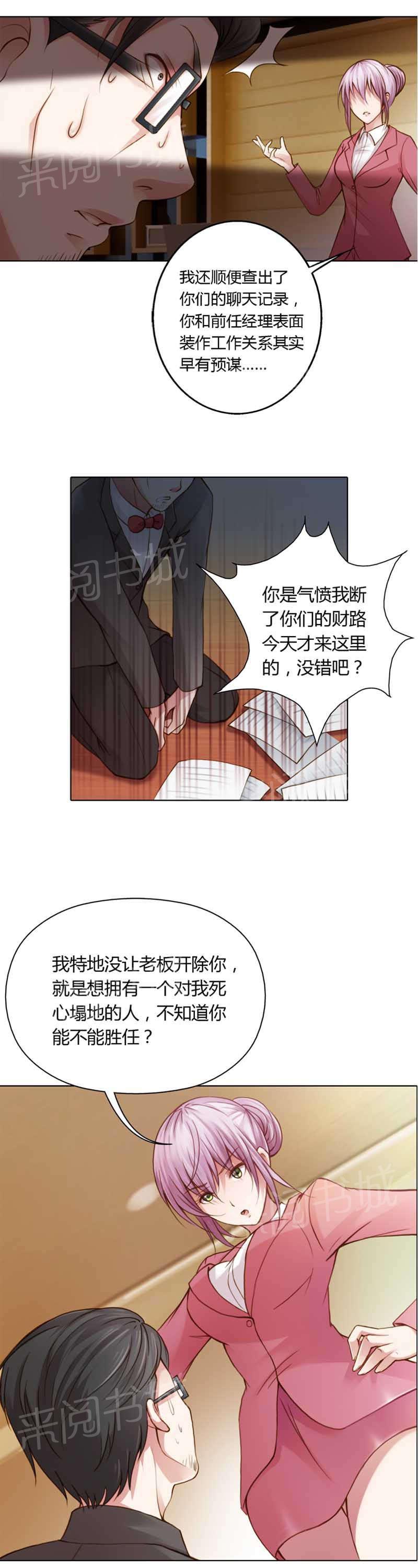 《娇妻爱不够》漫画最新章节第18话免费下拉式在线观看章节第【3】张图片