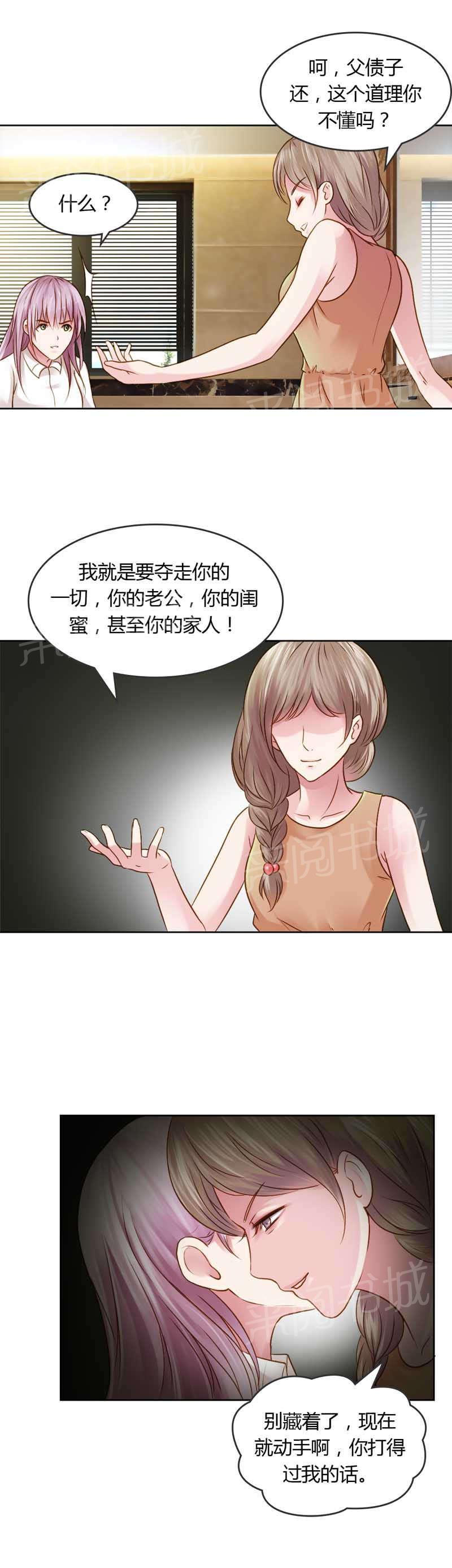 《娇妻爱不够》漫画最新章节第19话免费下拉式在线观看章节第【3】张图片