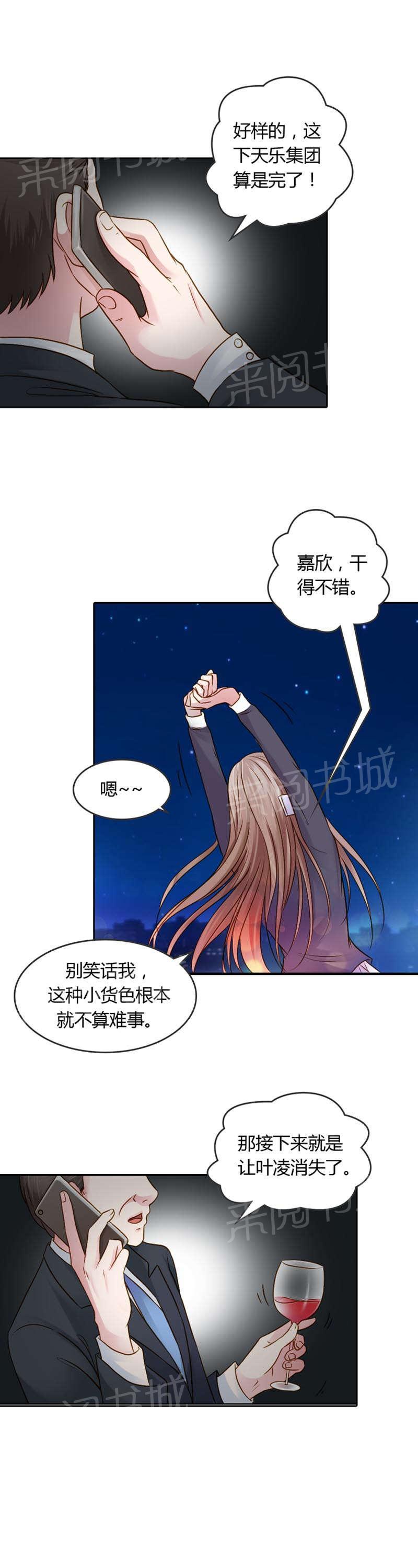 《娇妻爱不够》漫画最新章节第20话免费下拉式在线观看章节第【9】张图片