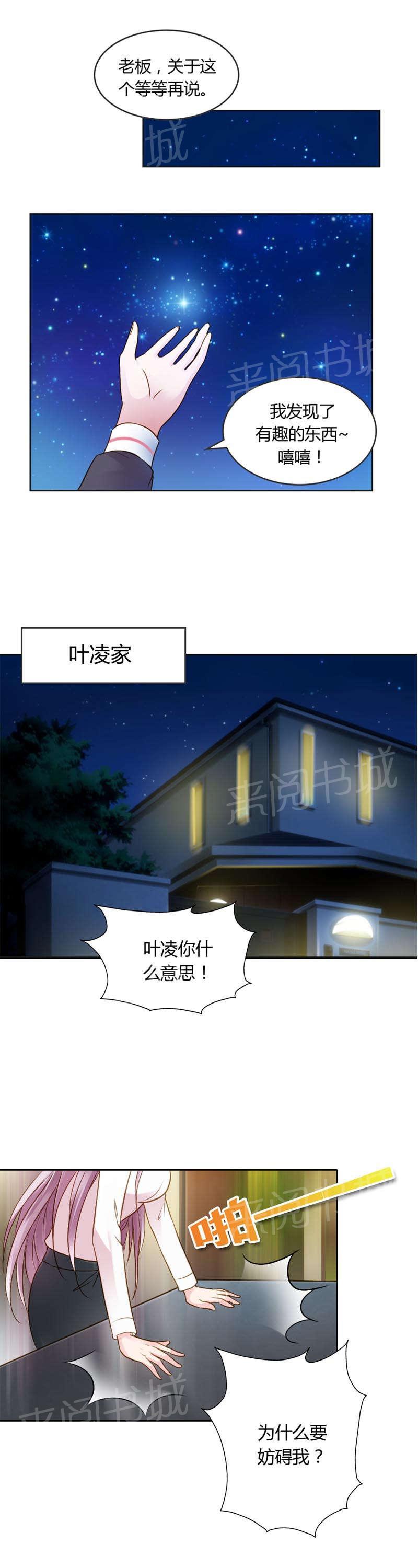 《娇妻爱不够》漫画最新章节第20话免费下拉式在线观看章节第【8】张图片