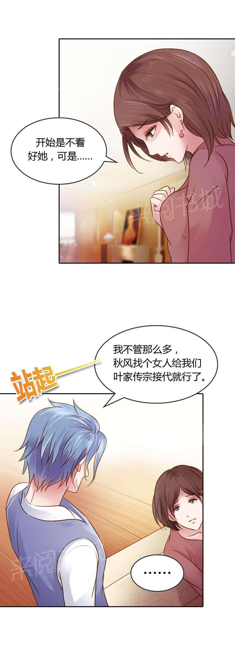 《娇妻爱不够》漫画最新章节第20话免费下拉式在线观看章节第【2】张图片