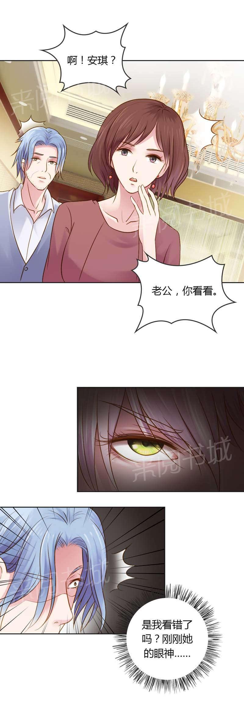 《娇妻爱不够》漫画最新章节第21话免费下拉式在线观看章节第【15】张图片