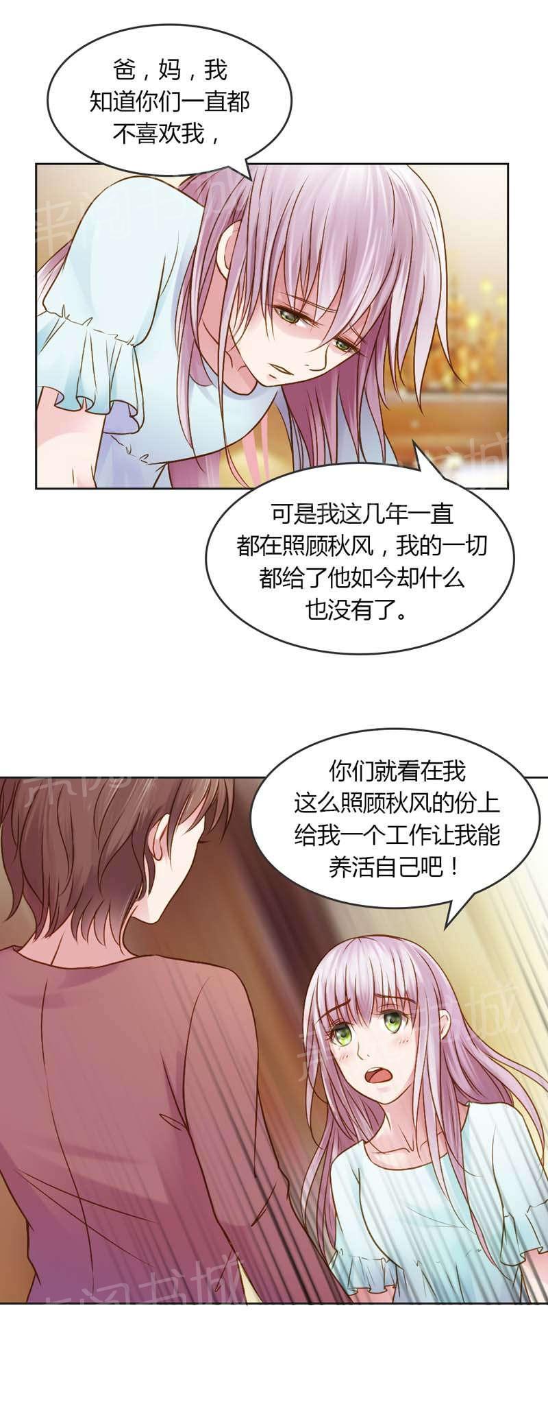 《娇妻爱不够》漫画最新章节第21话免费下拉式在线观看章节第【12】张图片