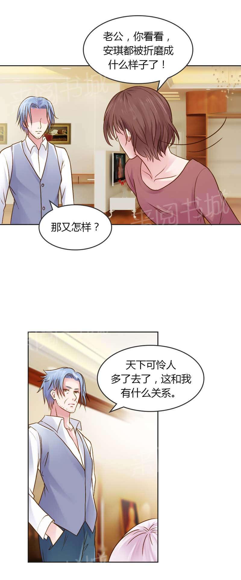 《娇妻爱不够》漫画最新章节第21话免费下拉式在线观看章节第【11】张图片