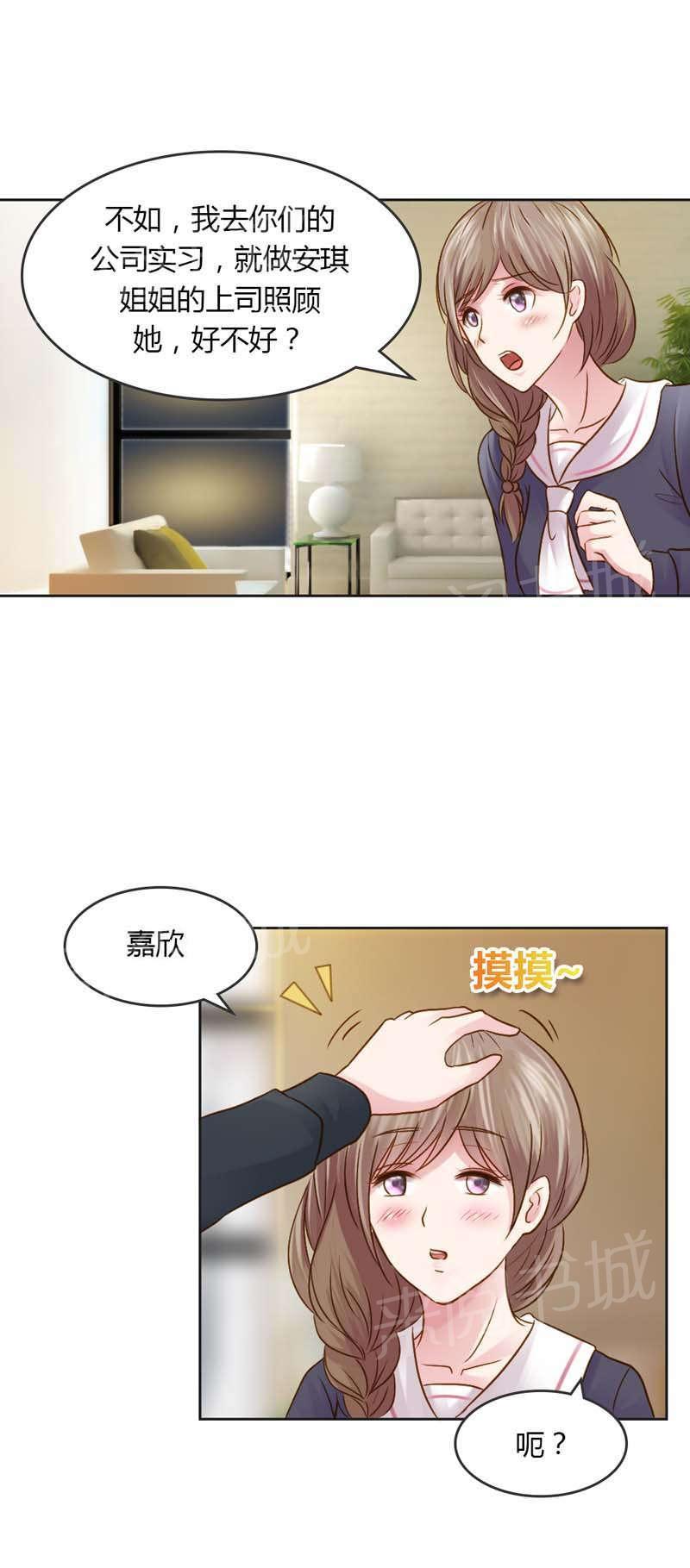 《娇妻爱不够》漫画最新章节第21话免费下拉式在线观看章节第【2】张图片