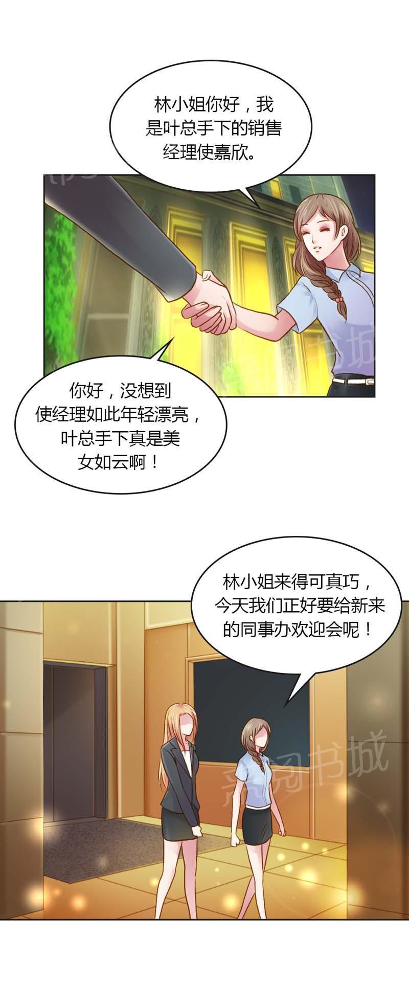 《娇妻爱不够》漫画最新章节第22话免费下拉式在线观看章节第【5】张图片