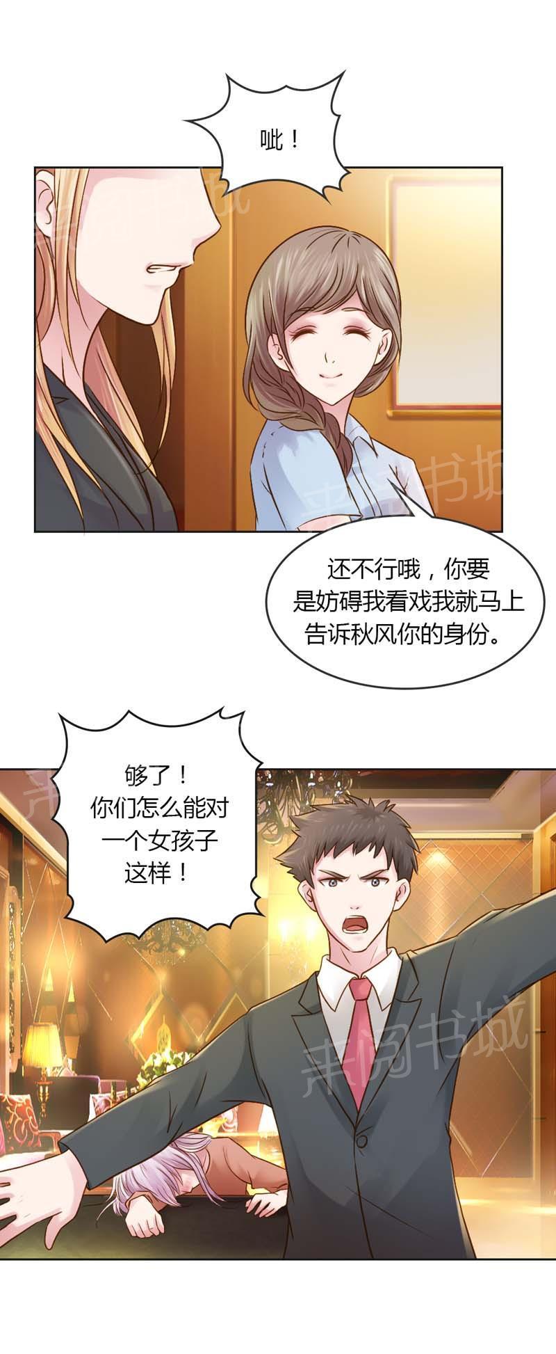 《娇妻爱不够》漫画最新章节第23话免费下拉式在线观看章节第【13】张图片