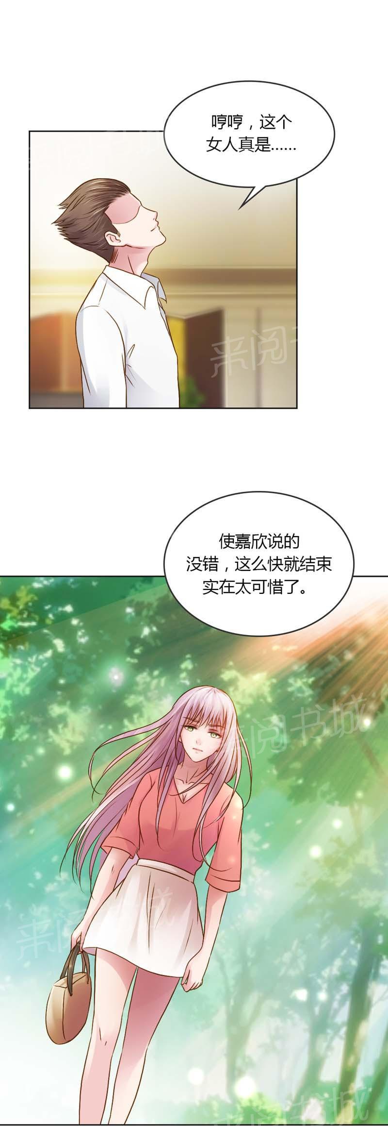 《娇妻爱不够》漫画最新章节第24话免费下拉式在线观看章节第【1】张图片