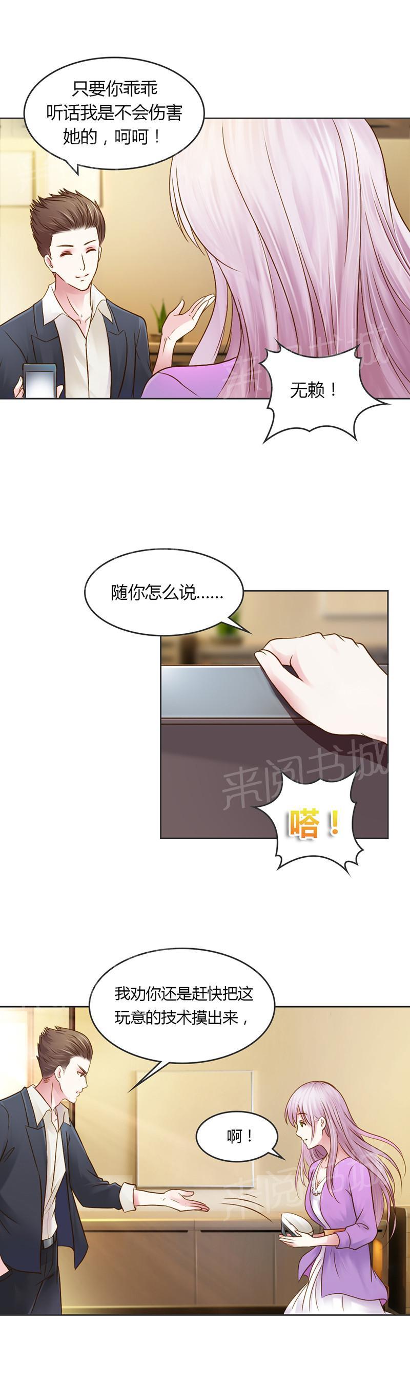 《娇妻爱不够》漫画最新章节第27话免费下拉式在线观看章节第【10】张图片