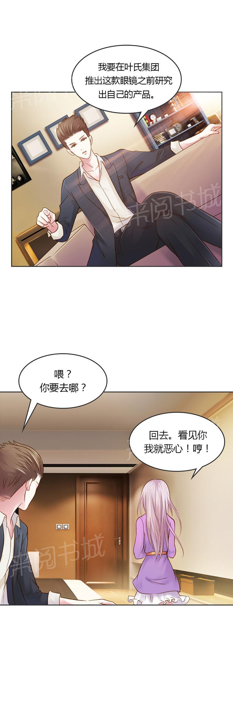 《娇妻爱不够》漫画最新章节第27话免费下拉式在线观看章节第【9】张图片