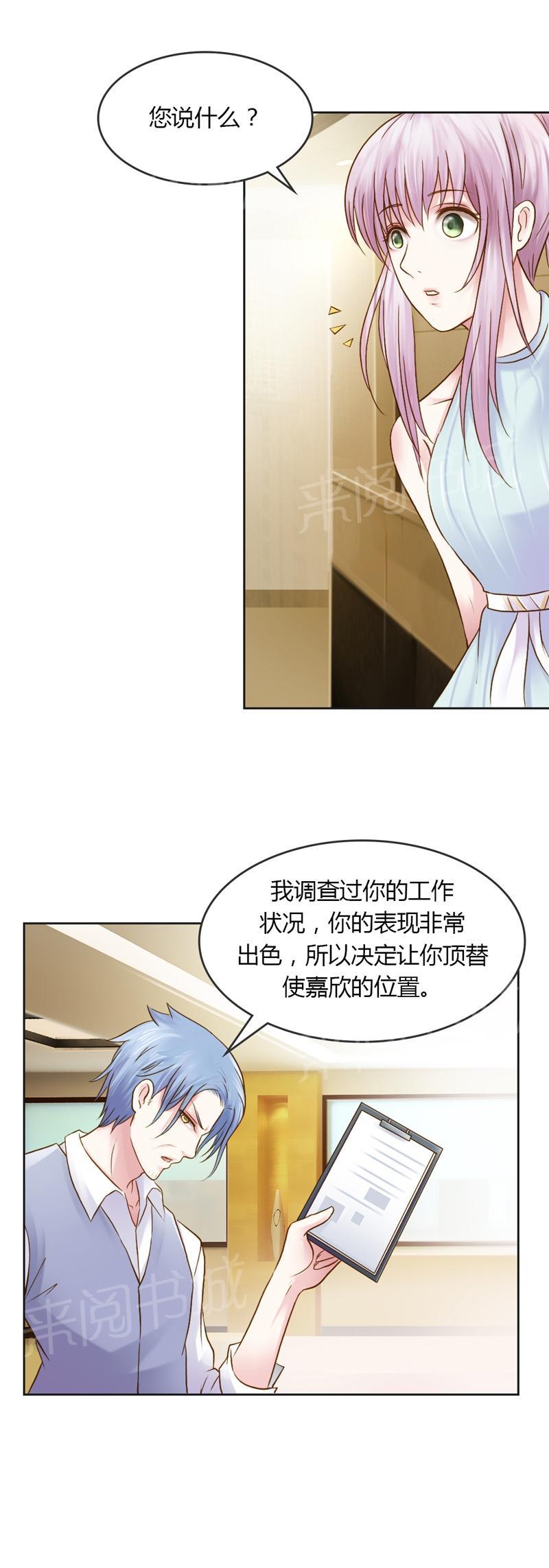 《娇妻爱不够》漫画最新章节第28话免费下拉式在线观看章节第【5】张图片