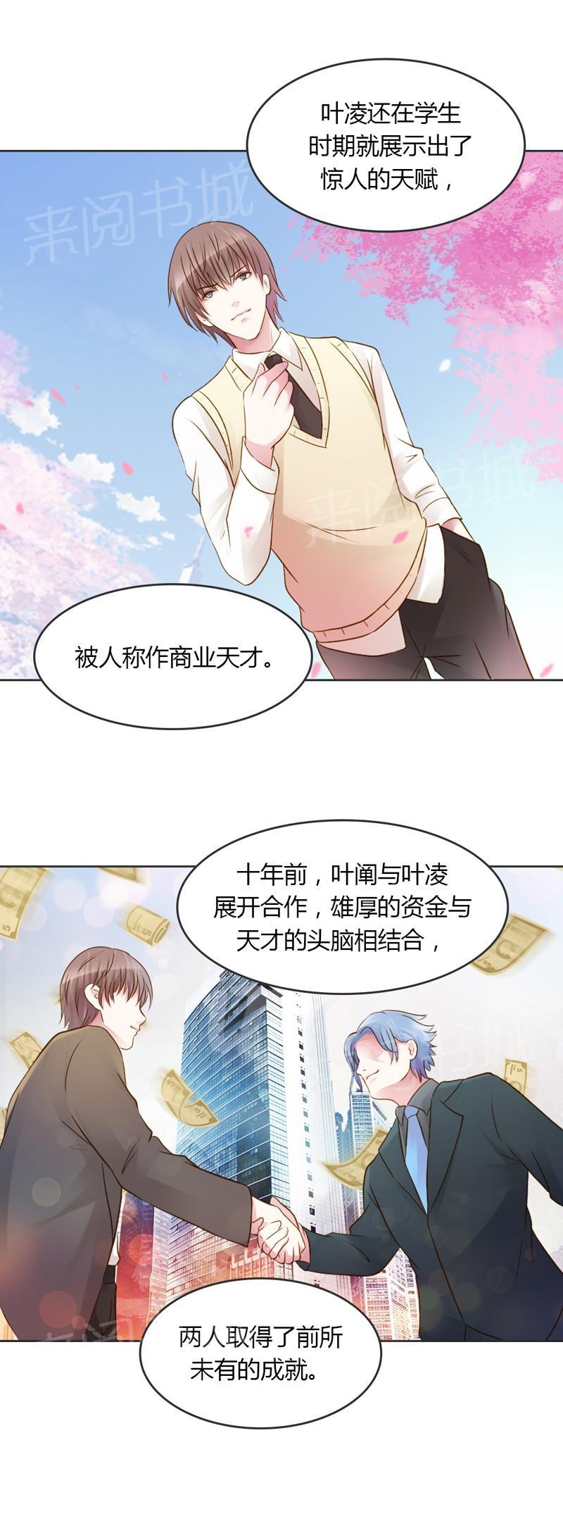 《娇妻爱不够》漫画最新章节第29话免费下拉式在线观看章节第【7】张图片