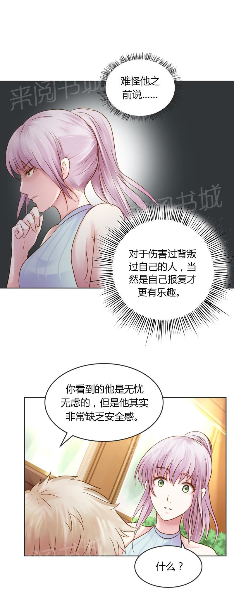 《娇妻爱不够》漫画最新章节第29话免费下拉式在线观看章节第【4】张图片