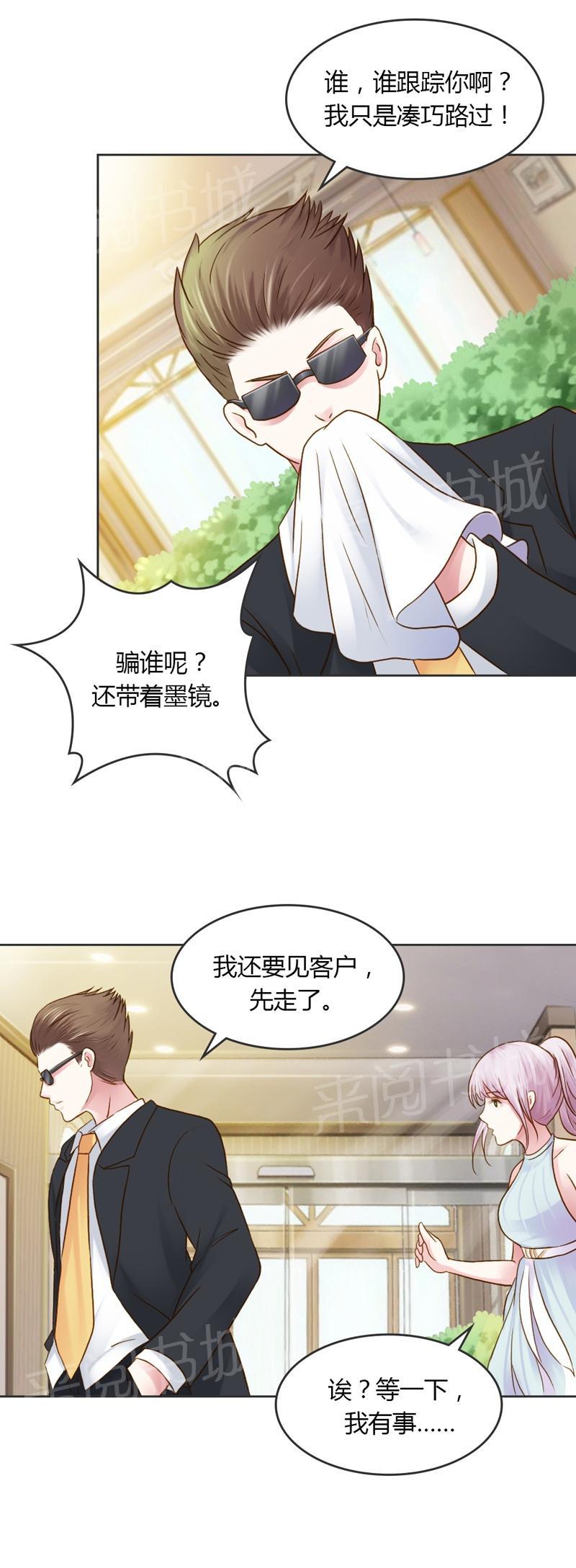 《娇妻爱不够》漫画最新章节第29话免费下拉式在线观看章节第【2】张图片