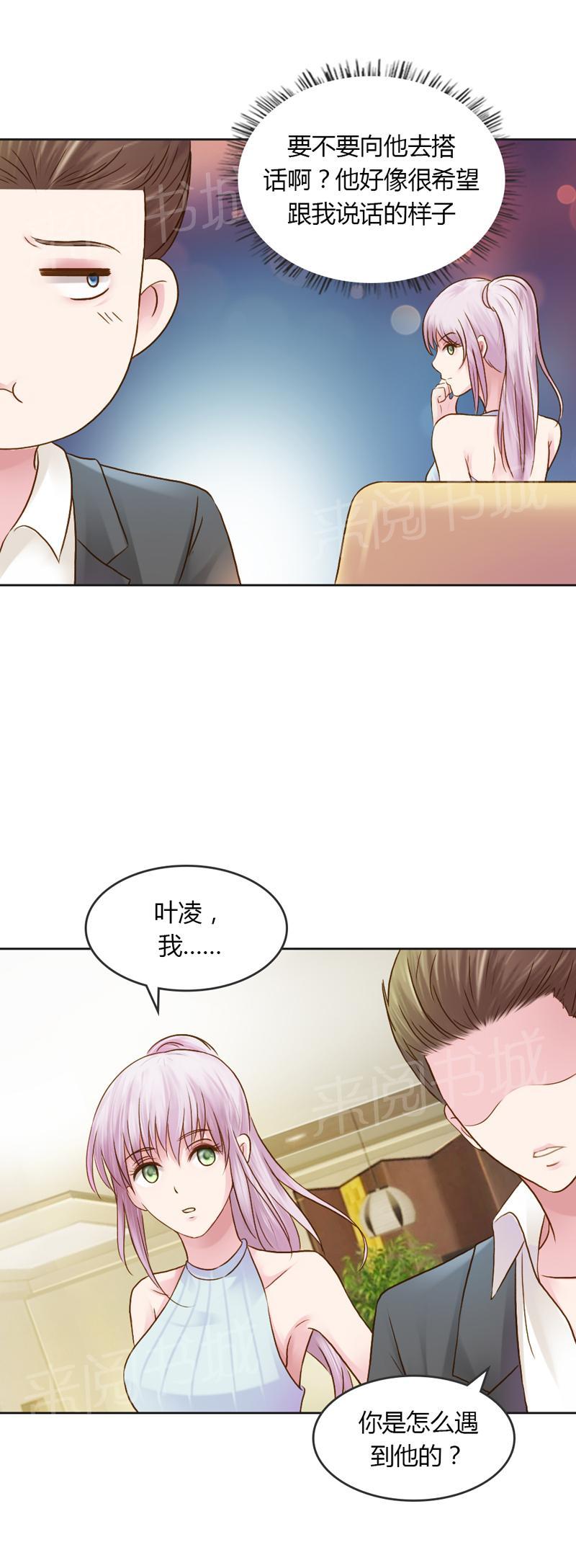 《娇妻爱不够》漫画最新章节第30话免费下拉式在线观看章节第【10】张图片