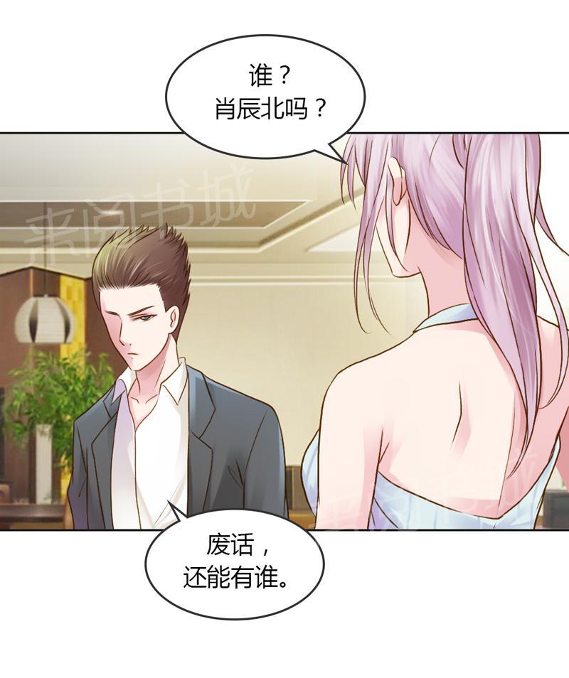 《娇妻爱不够》漫画最新章节第30话免费下拉式在线观看章节第【9】张图片