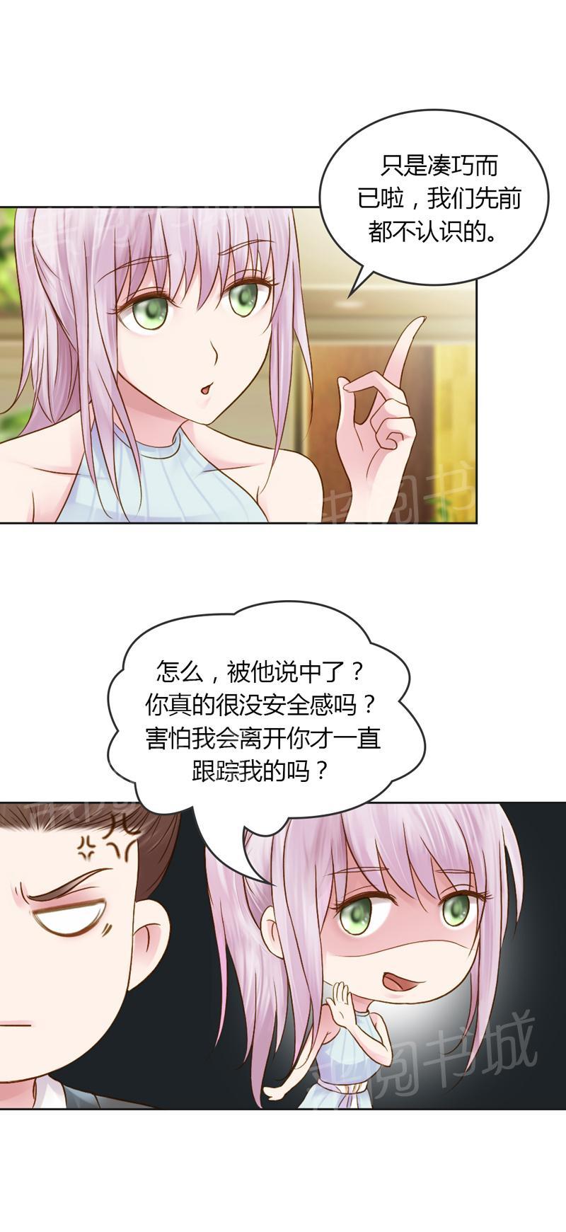 《娇妻爱不够》漫画最新章节第30话免费下拉式在线观看章节第【8】张图片