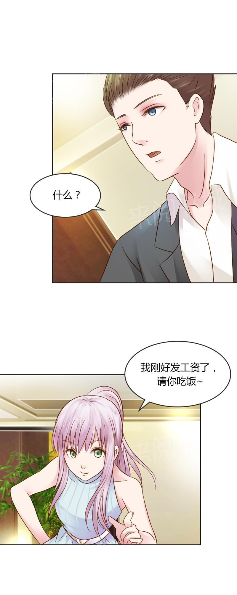 《娇妻爱不够》漫画最新章节第30话免费下拉式在线观看章节第【5】张图片