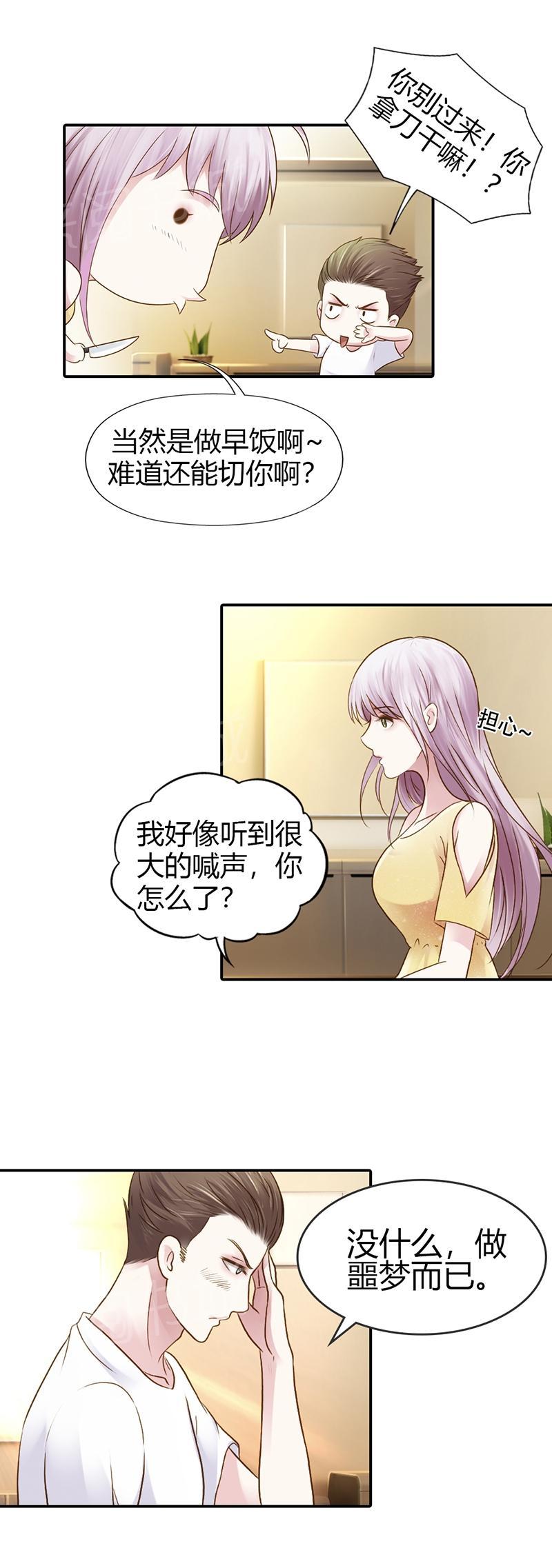 《娇妻爱不够》漫画最新章节第31话免费下拉式在线观看章节第【9】张图片