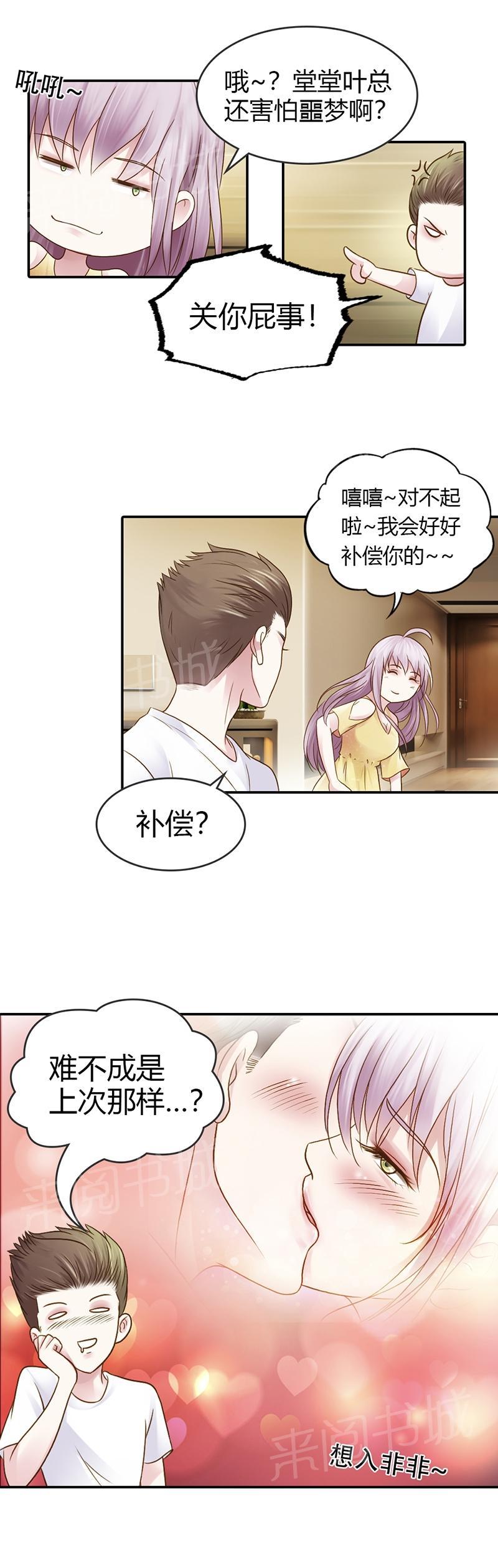 《娇妻爱不够》漫画最新章节第31话免费下拉式在线观看章节第【8】张图片