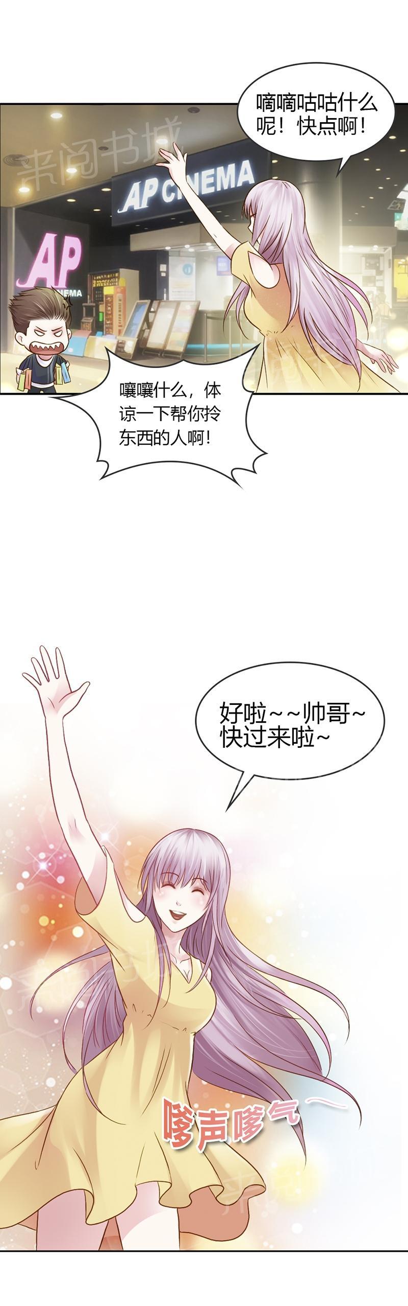 《娇妻爱不够》漫画最新章节第31话免费下拉式在线观看章节第【5】张图片