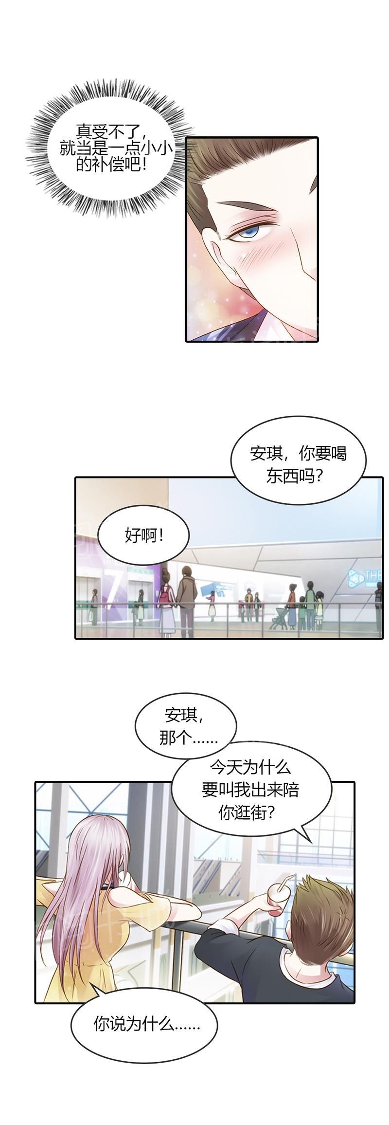 《娇妻爱不够》漫画最新章节第31话免费下拉式在线观看章节第【4】张图片